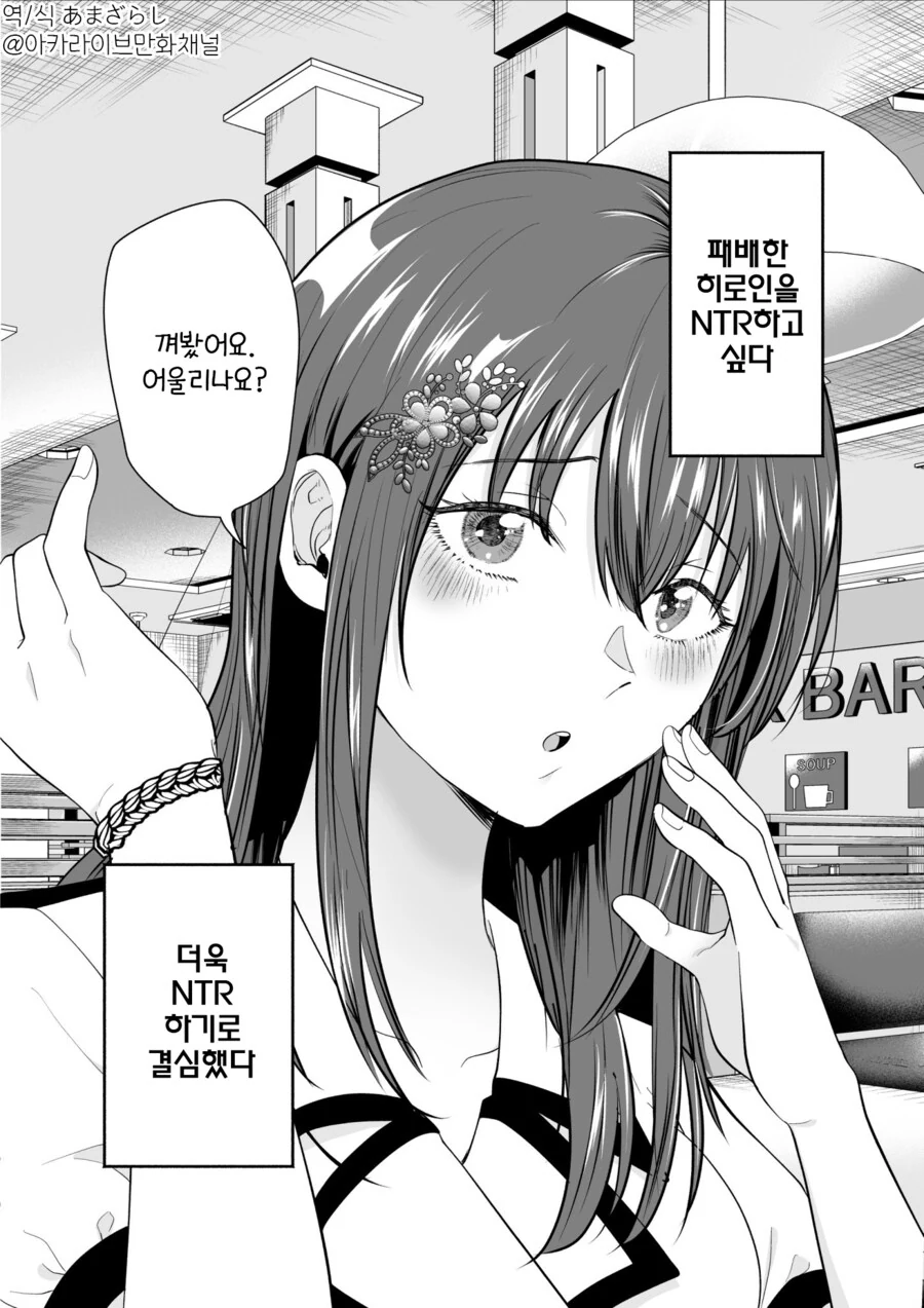 패배히로인하고 사귀게 됐다.manga - 이미지 9