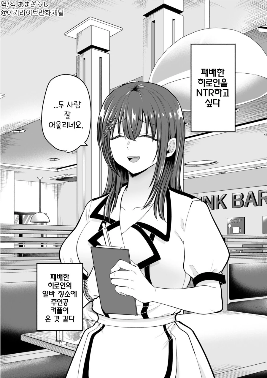 패배히로인하고 사귀게 됐다.manga - 이미지 11