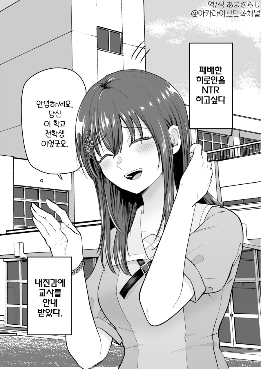 패배히로인하고 사귀게 됐다.manga - 이미지 13