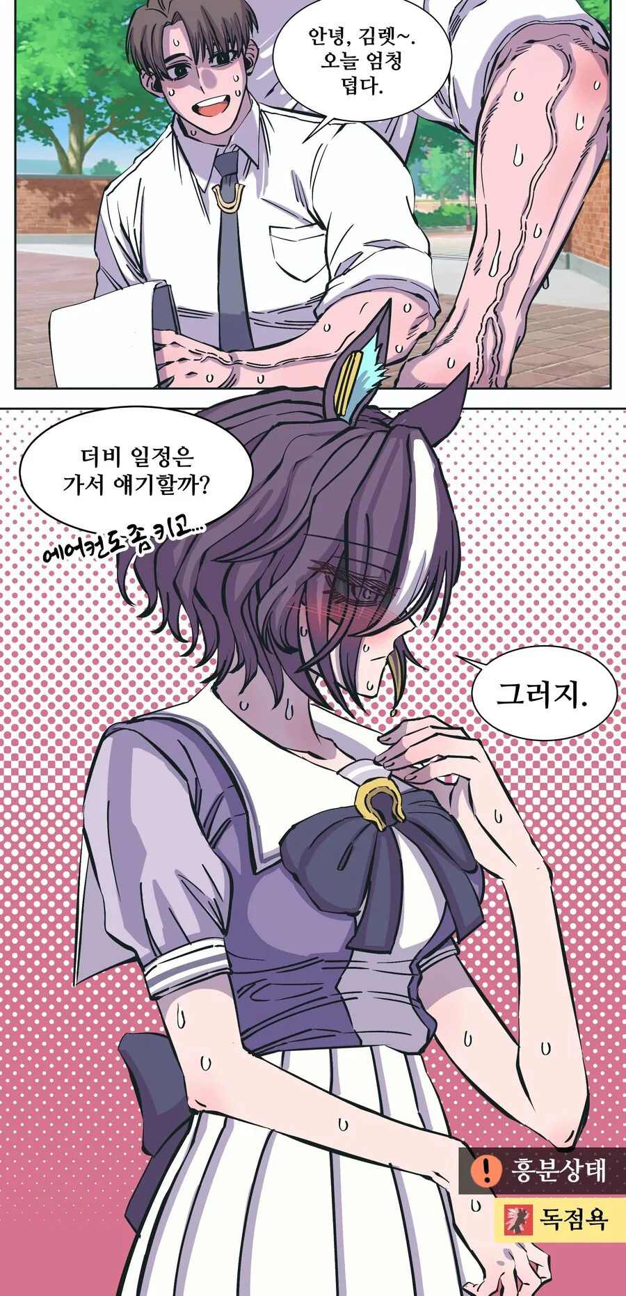 말딸)김렛이 흥분하는 망가