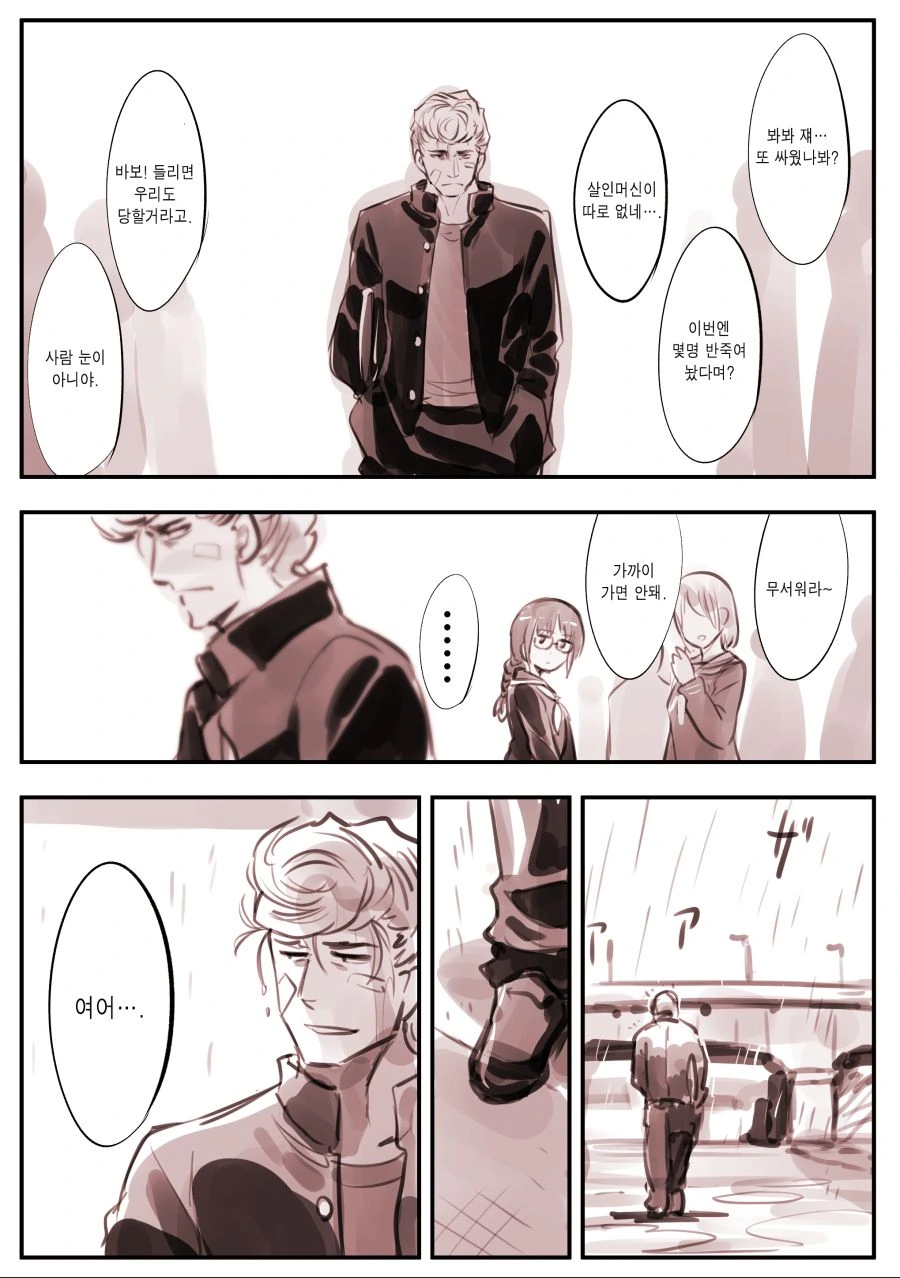(핫산) 상냥한 불량배와 로봇.manhwa - 이미지 2