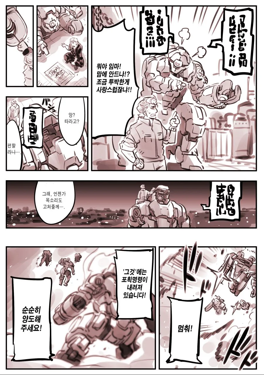 (핫산) 상냥한 불량배와 로봇.manhwa - 이미지 4