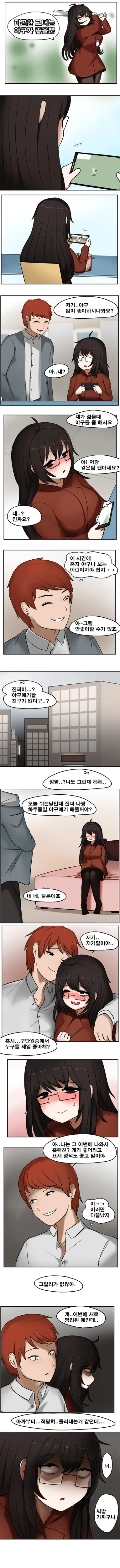 야구 좋아하는 여자 잘못 건드린 만화