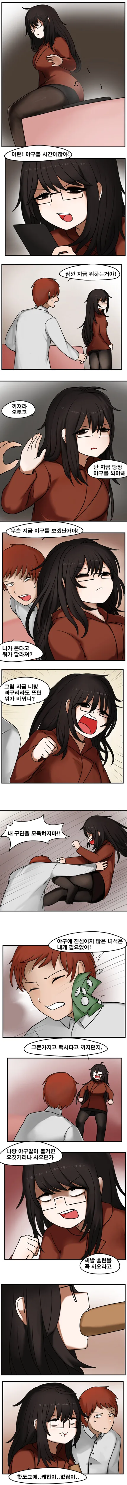 야구 좋아하는 여자 잘못 건드린 만화 - 이미지 2