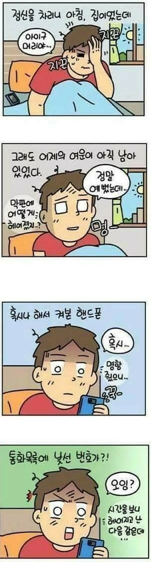 친구의 회사동료 여직원 썰.manga - 이미지 3