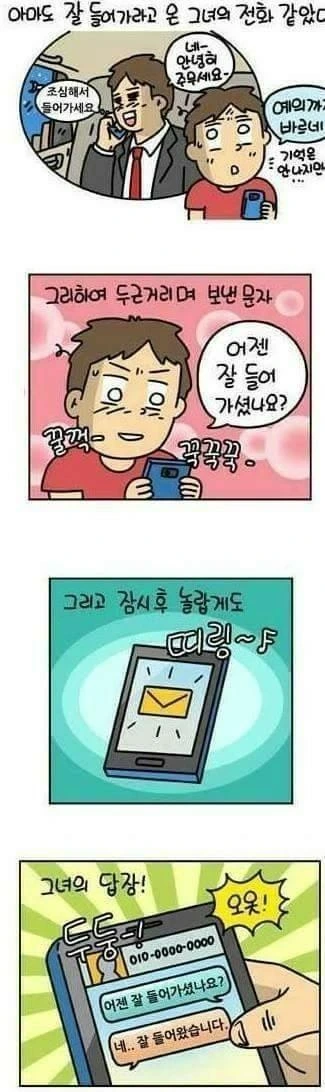 친구의 회사동료 여직원 썰.manga - 이미지 4
