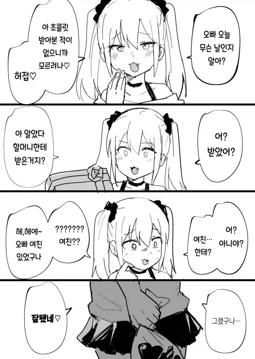ㅁㅅㄱㅋ의 최후.manhwa