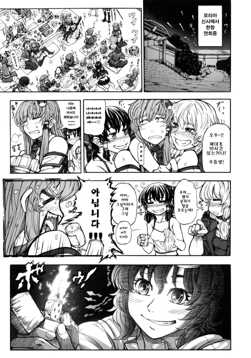 동방) 술먹고 주사부리는.manga