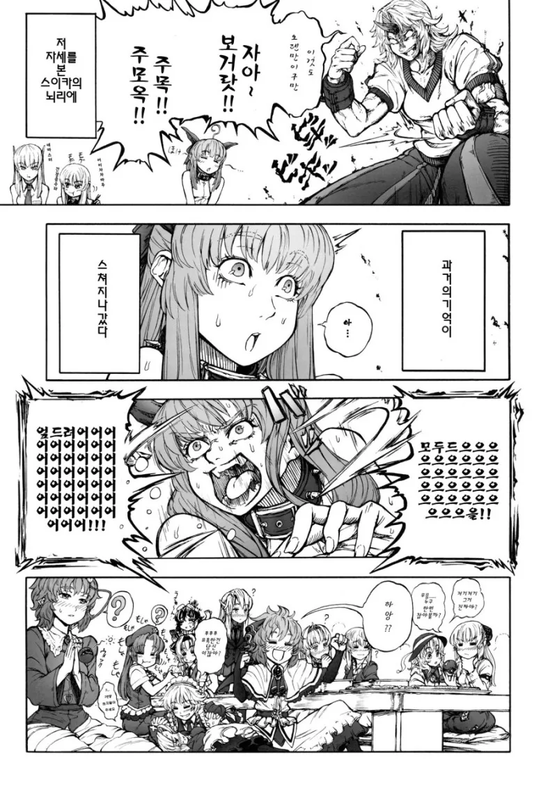 동방) 술먹고 주사부리는.manga - 이미지 3