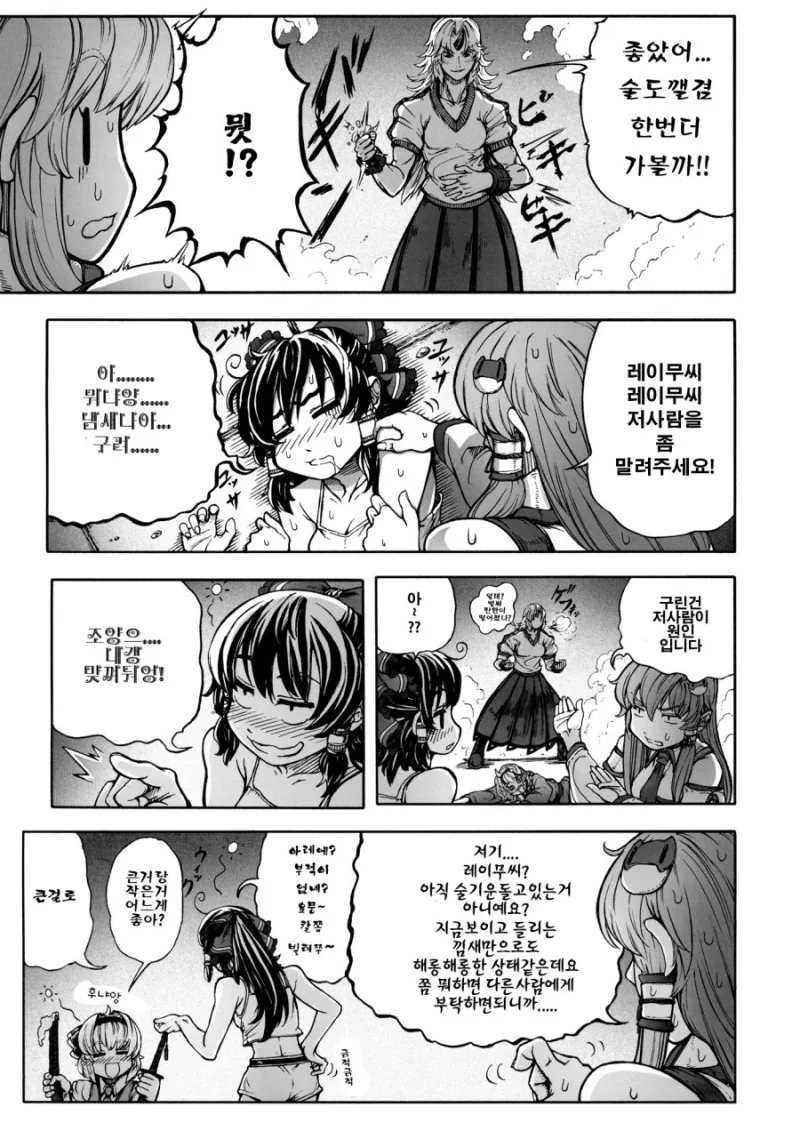 동방) 술먹고 주사부리는.manga - 이미지 9