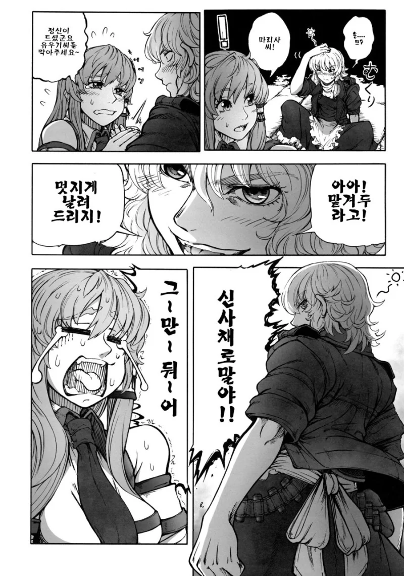 동방) 술먹고 주사부리는.manga - 이미지 10