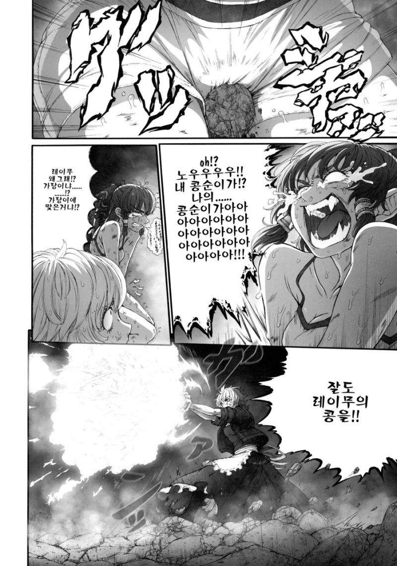 동방) 술먹고 주사부리는.manga - 이미지 24