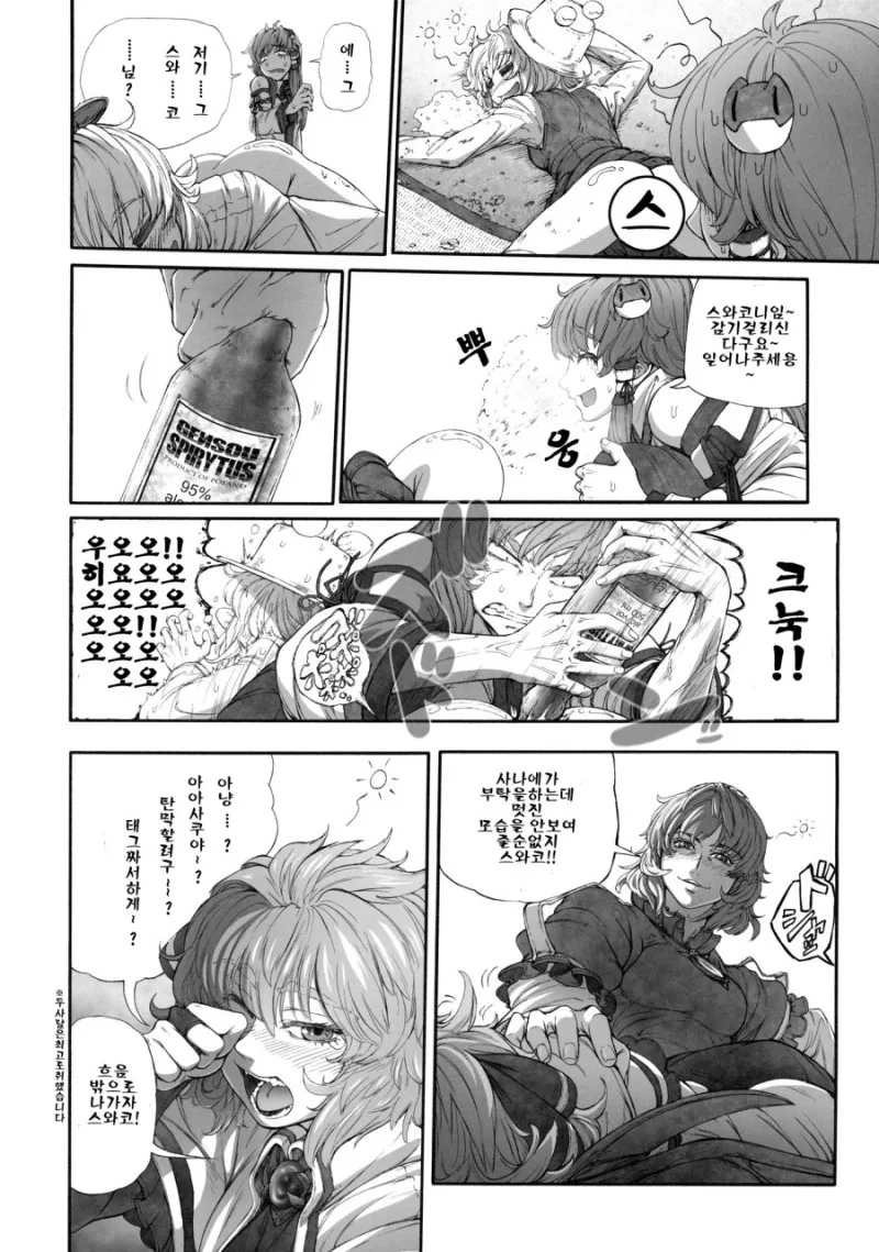 동방) 술먹고 주사부리는.manga - 이미지 26