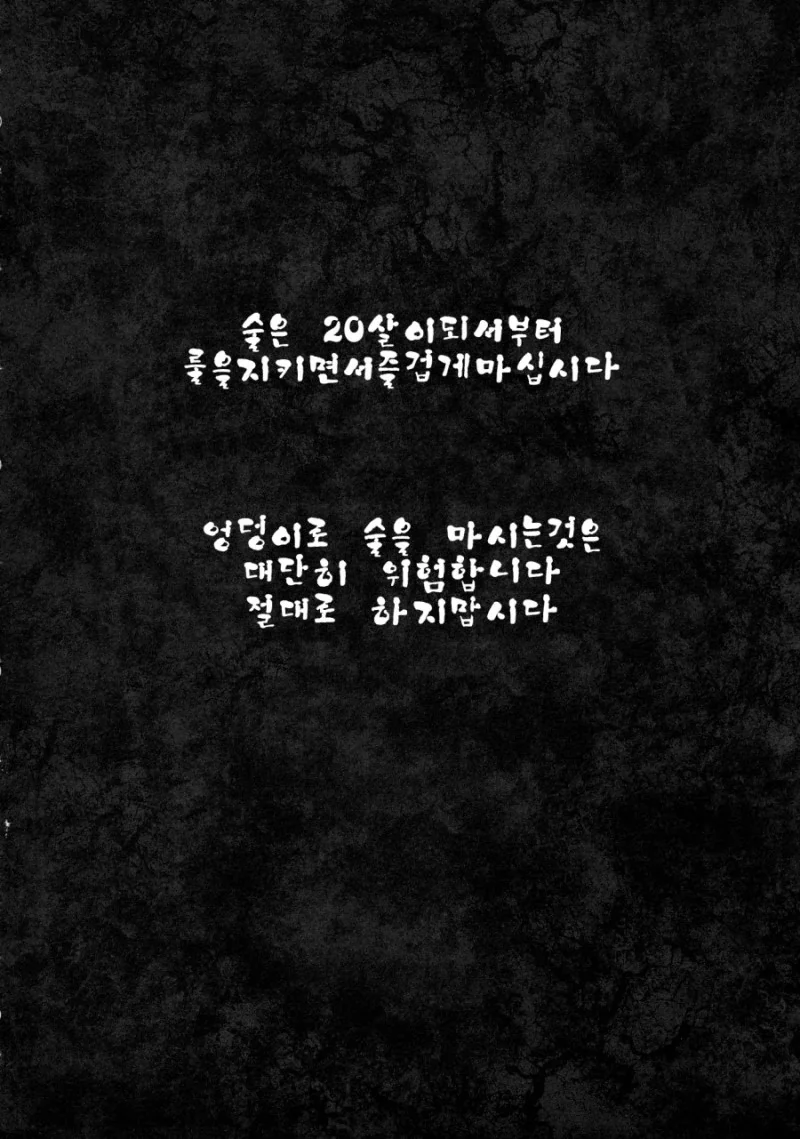 동방) 술먹고 주사부리는.manga - 이미지 31