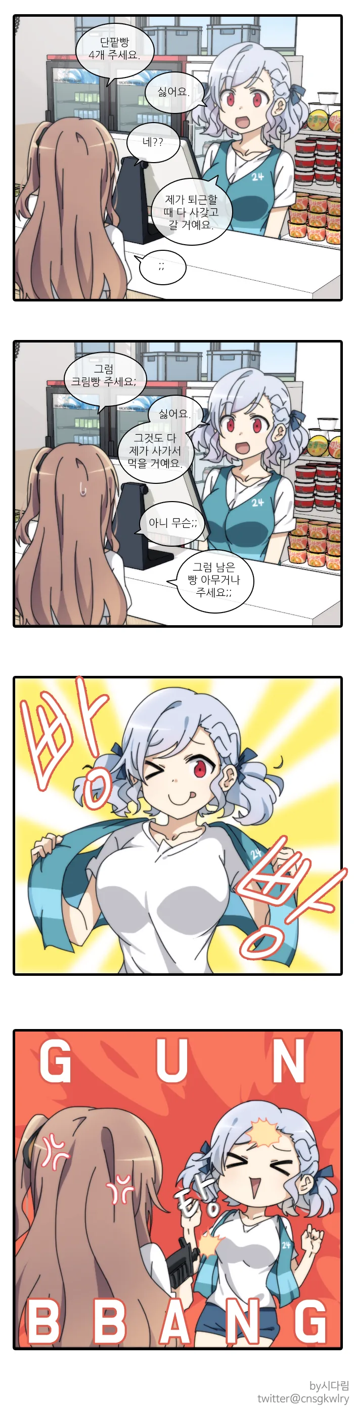 (소전) 편순이 스파스.manhwa