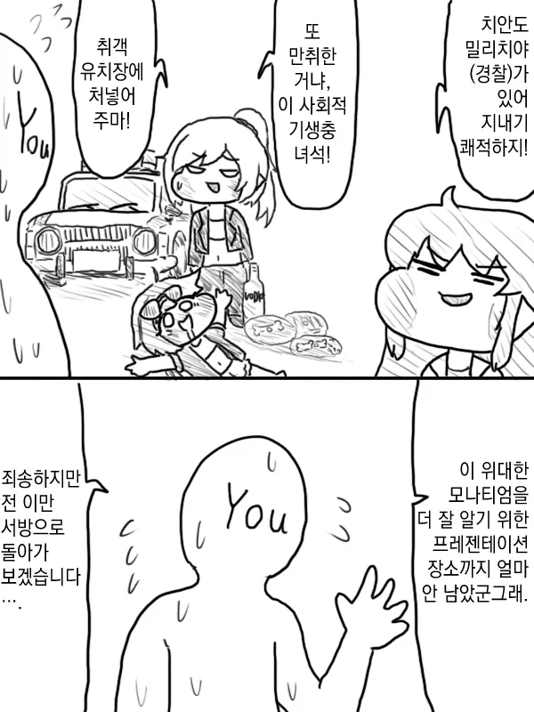 트릭컬] 엘프들이 전성기 소련에 잡혀있다가 탈출한 세계선.manga - 이미지 4