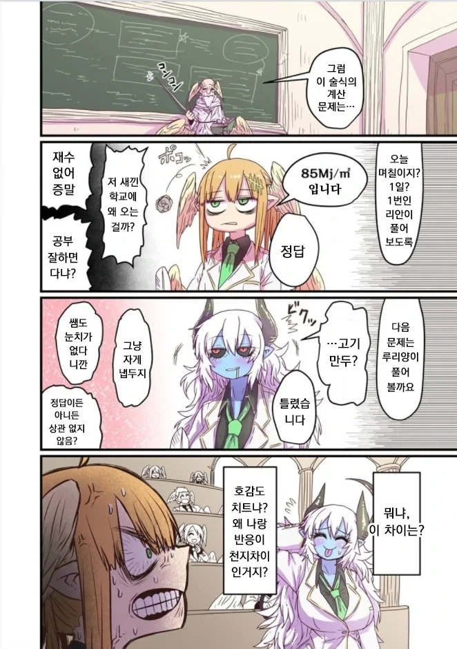 ㄱㅅ 좀 크고 얼굴 반반하면 다인 만화.manga - 이미지 2