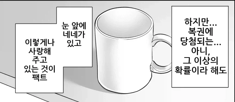 아내와 의붓자식은 같은 사람을 좋아하는 유전자.manhwa - 이미지 10