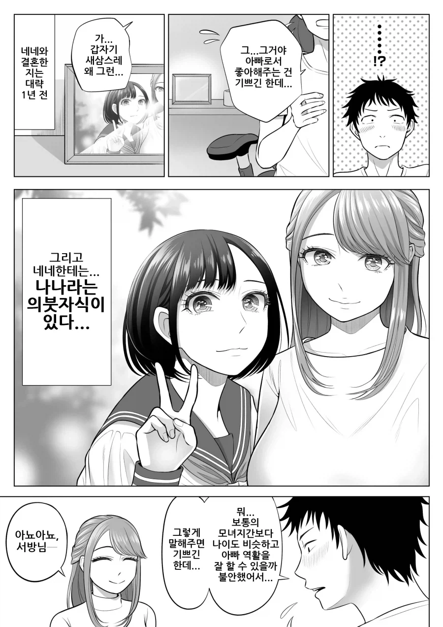 아내와 의붓자식은 같은 사람을 좋아하는 유전자.manhwa - 이미지 12