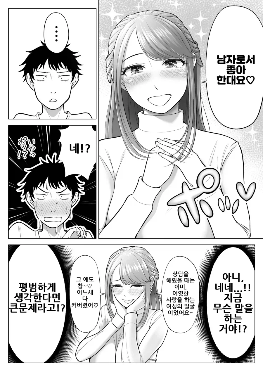 아내와 의붓자식은 같은 사람을 좋아하는 유전자.manhwa - 이미지 13