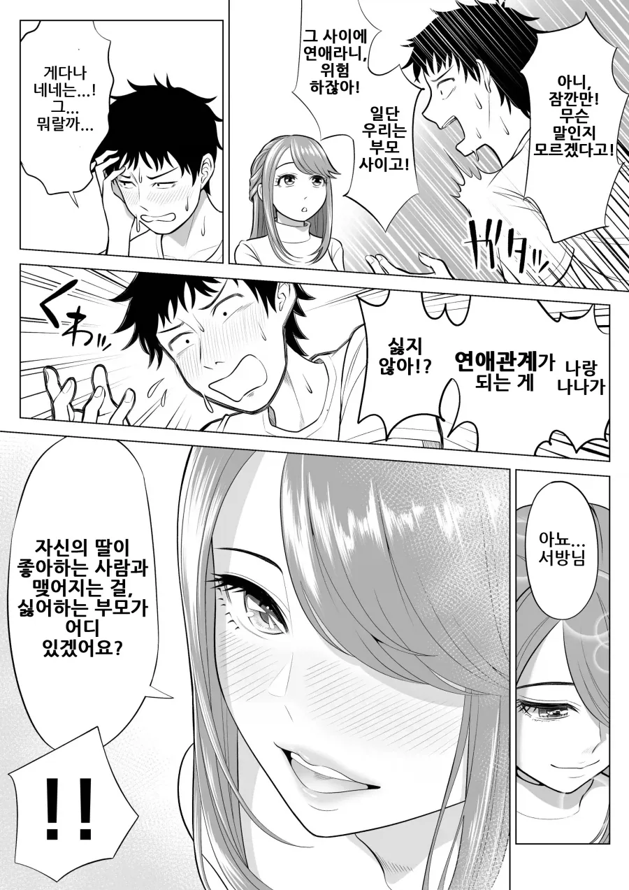 아내와 의붓자식은 같은 사람을 좋아하는 유전자.manhwa - 이미지 14