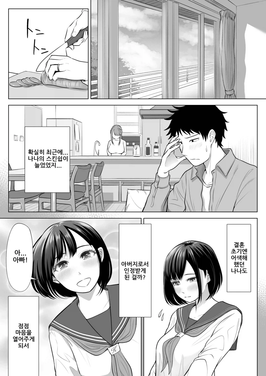 아내와 의붓자식은 같은 사람을 좋아하는 유전자.manhwa - 이미지 16