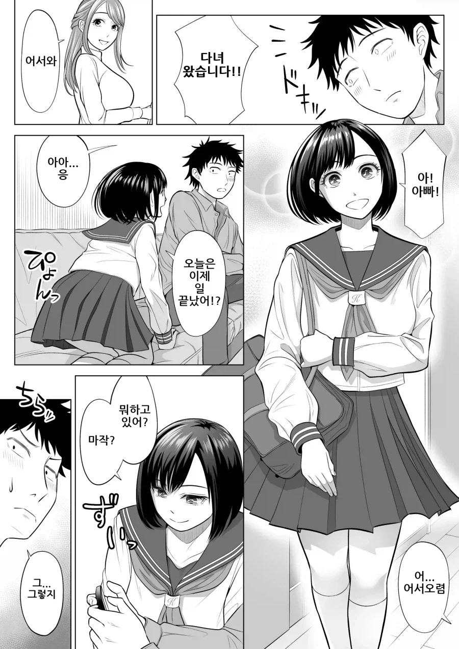 아내와 의붓자식은 같은 사람을 좋아하는 유전자.manhwa - 이미지 17