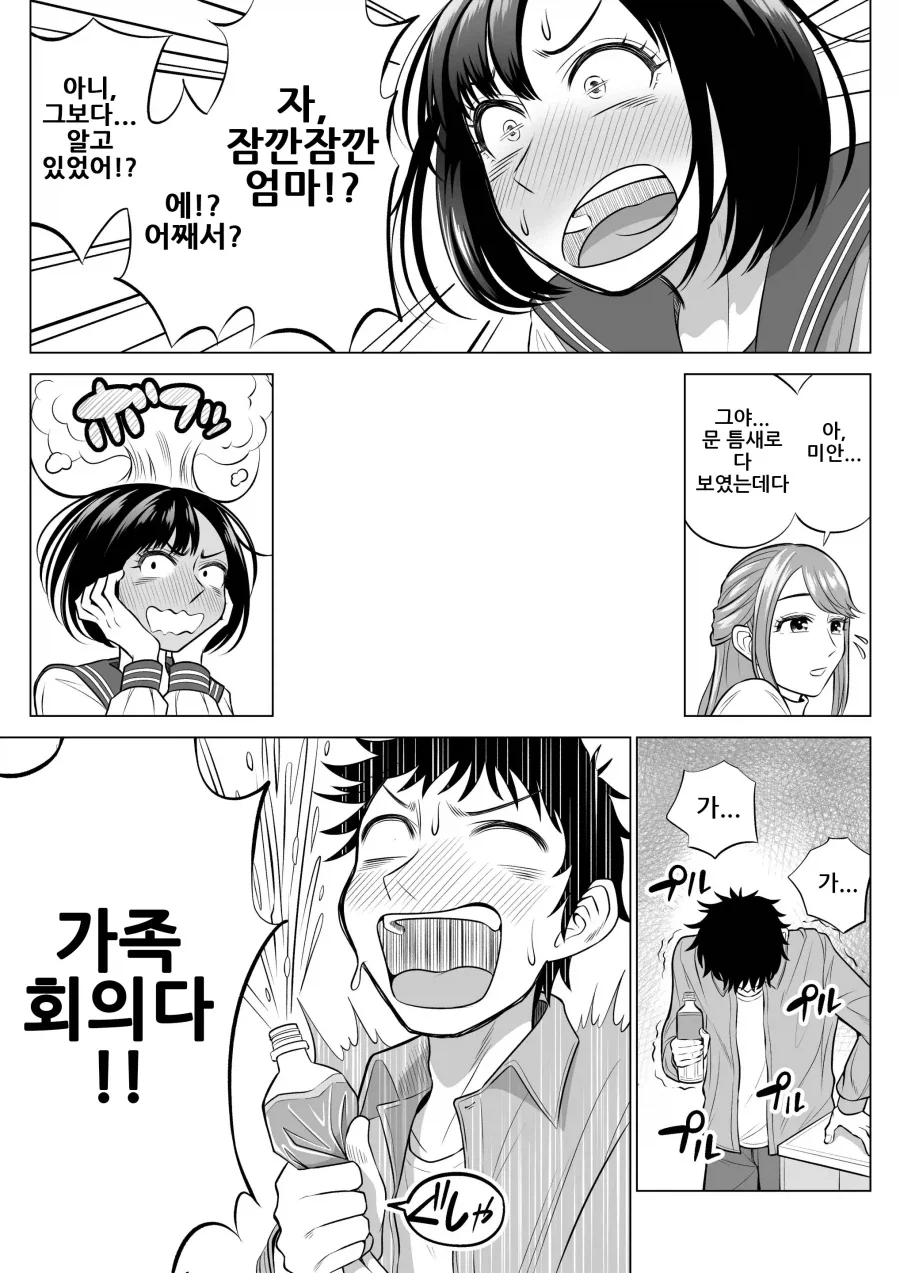 아내와 의붓자식은 같은 사람을 좋아하는 유전자.manhwa - 이미지 20