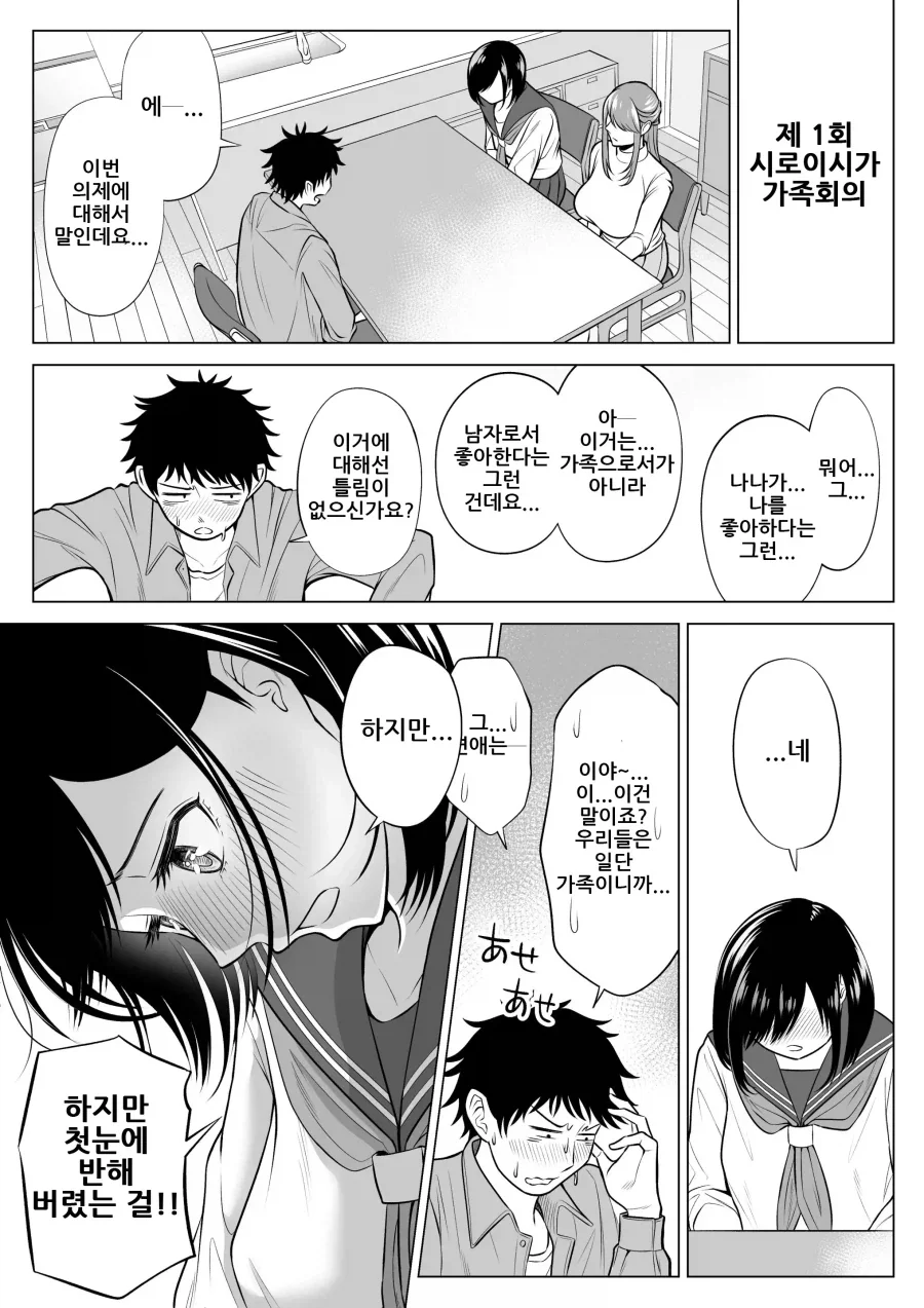 아내와 의붓자식은 같은 사람을 좋아하는 유전자.manhwa - 이미지 21