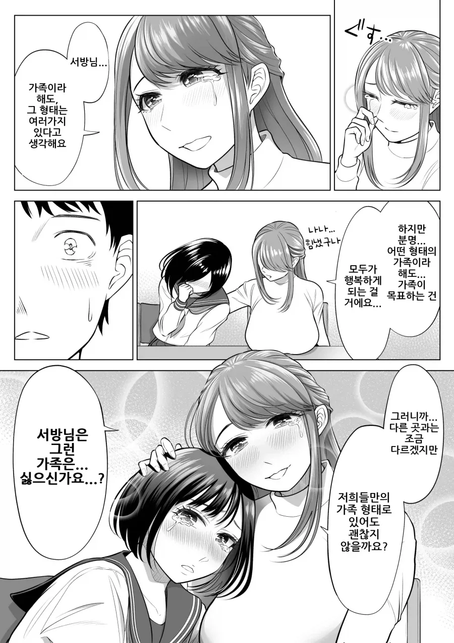 아내와 의붓자식은 같은 사람을 좋아하는 유전자.manhwa - 이미지 24