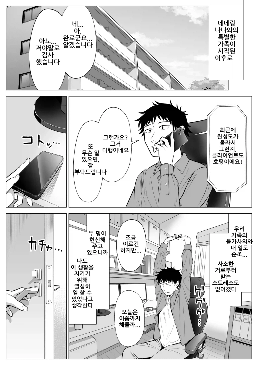 아내와 의붓자식은 같은 사람을 좋아하는 유전자.manhwa - 이미지 26