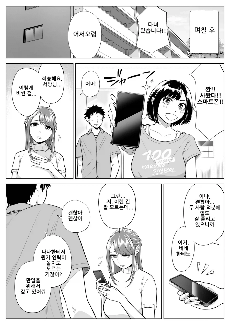 아내와 의붓자식은 같은 사람을 좋아하는 유전자.manhwa - 이미지 29
