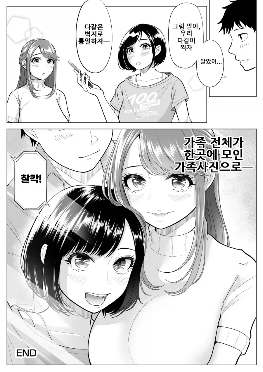 아내와 의붓자식은 같은 사람을 좋아하는 유전자.manhwa - 이미지 31
