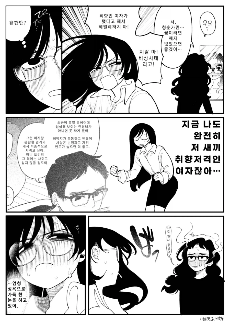 XY XY XX XX XY XX XX XY manhwa - 이미지 3