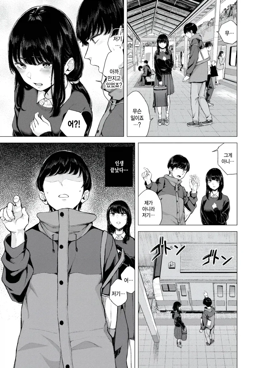 치한으로 몰려버리는 manhwa - 이미지 5