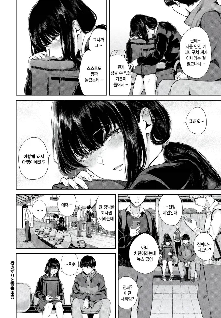 치한으로 몰려버리는 manhwa - 이미지 12