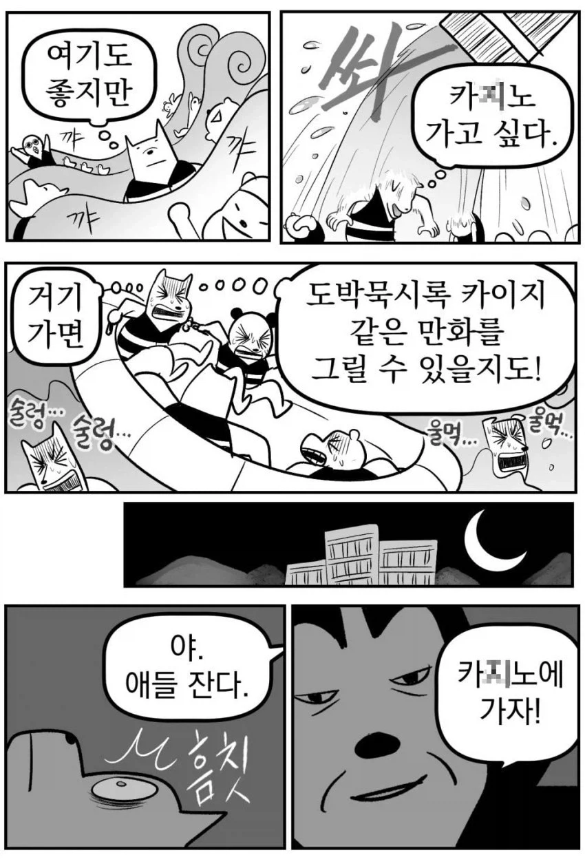 강원랜드에 가본 체험담 만화.manhwa - 이미지 2