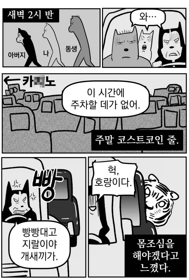 강원랜드에 가본 체험담 만화.manhwa - 이미지 3