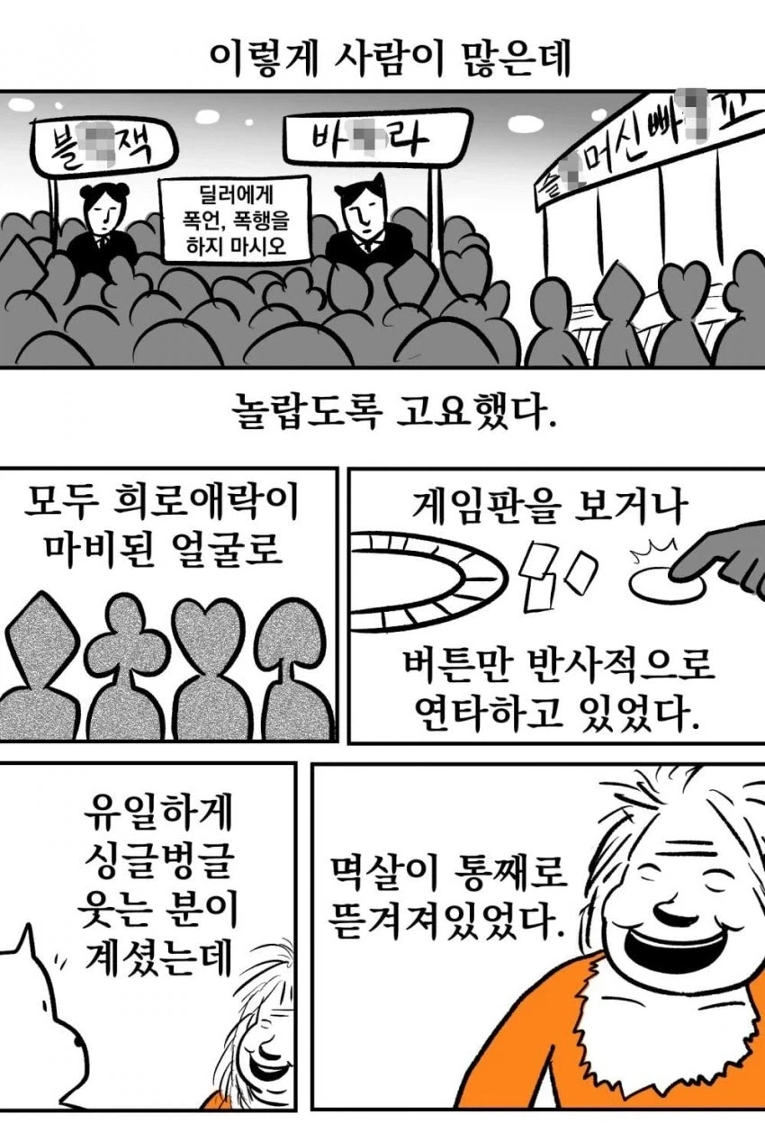 강원랜드에 가본 체험담 만화.manhwa - 이미지 6