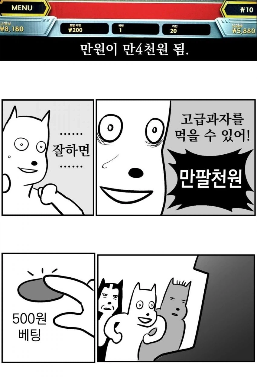 강원랜드에 가본 체험담 만화.manhwa - 이미지 11