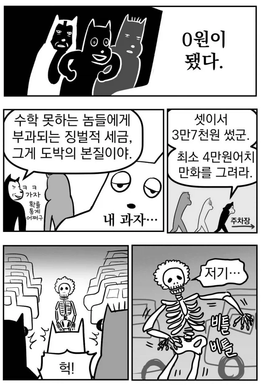 강원랜드에 가본 체험담 만화.manhwa - 이미지 12