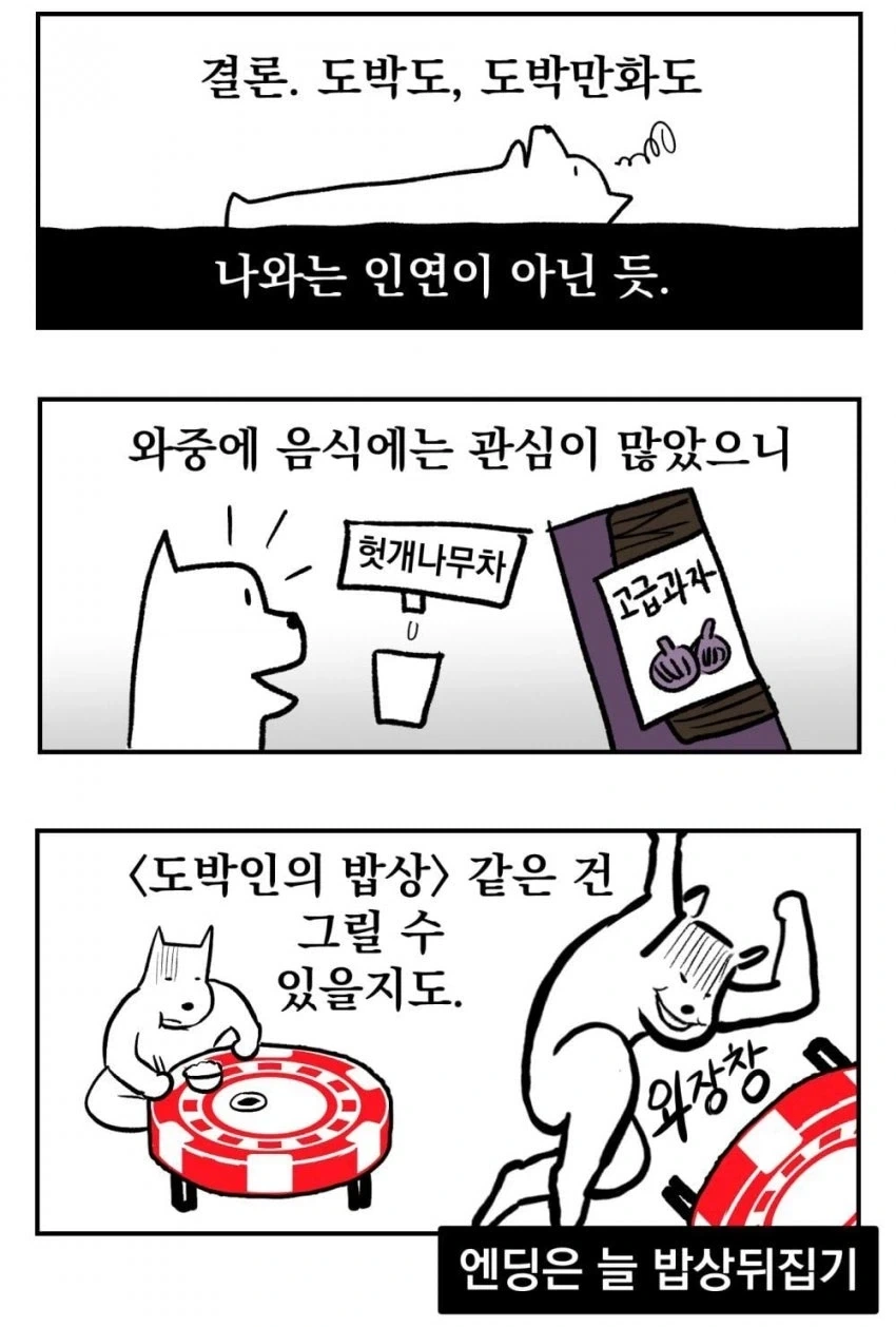 강원랜드에 가본 체험담 만화.manhwa - 이미지 14