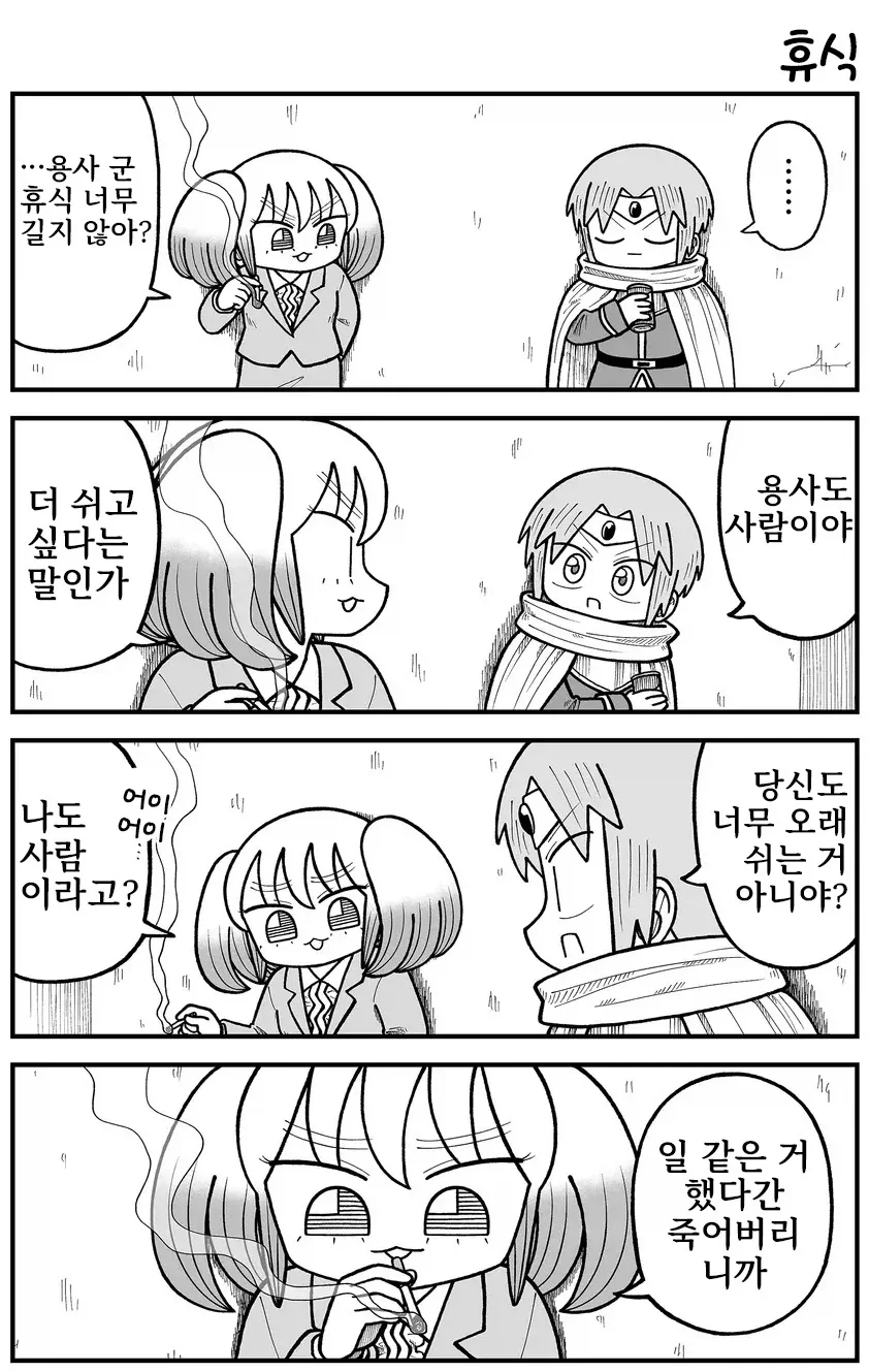 &#034;너는 대체 어떤 일을 하고 싶은거야?&#034;.manhwa - 이미지 2