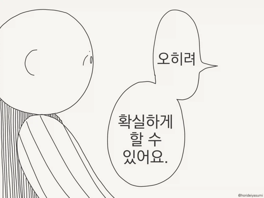 호리데이) 영장류의 아찔한 반란.manhwa - 이미지 3