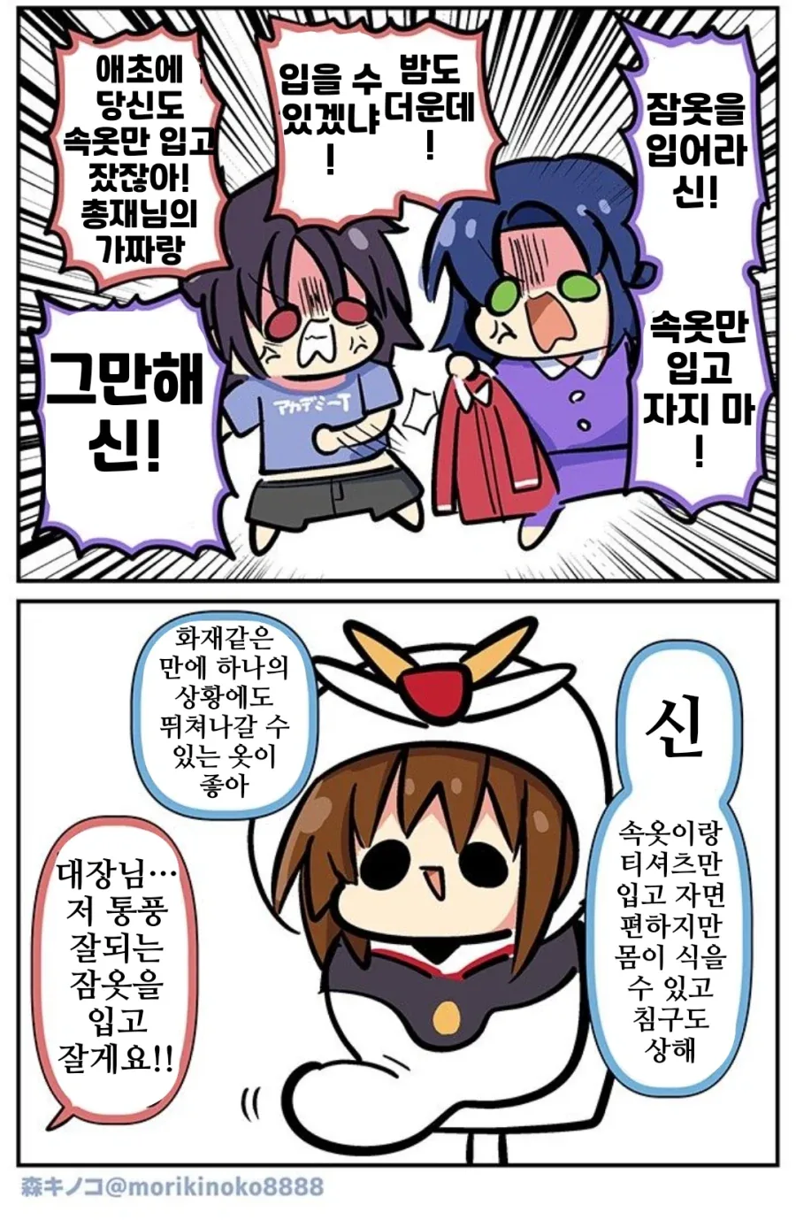 건담)잠옷을 입어라, 신!!.manhwa