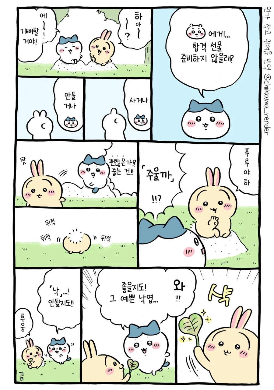 치이카와) 천사의 링을 받고 상냥해진 우사기.manhwa