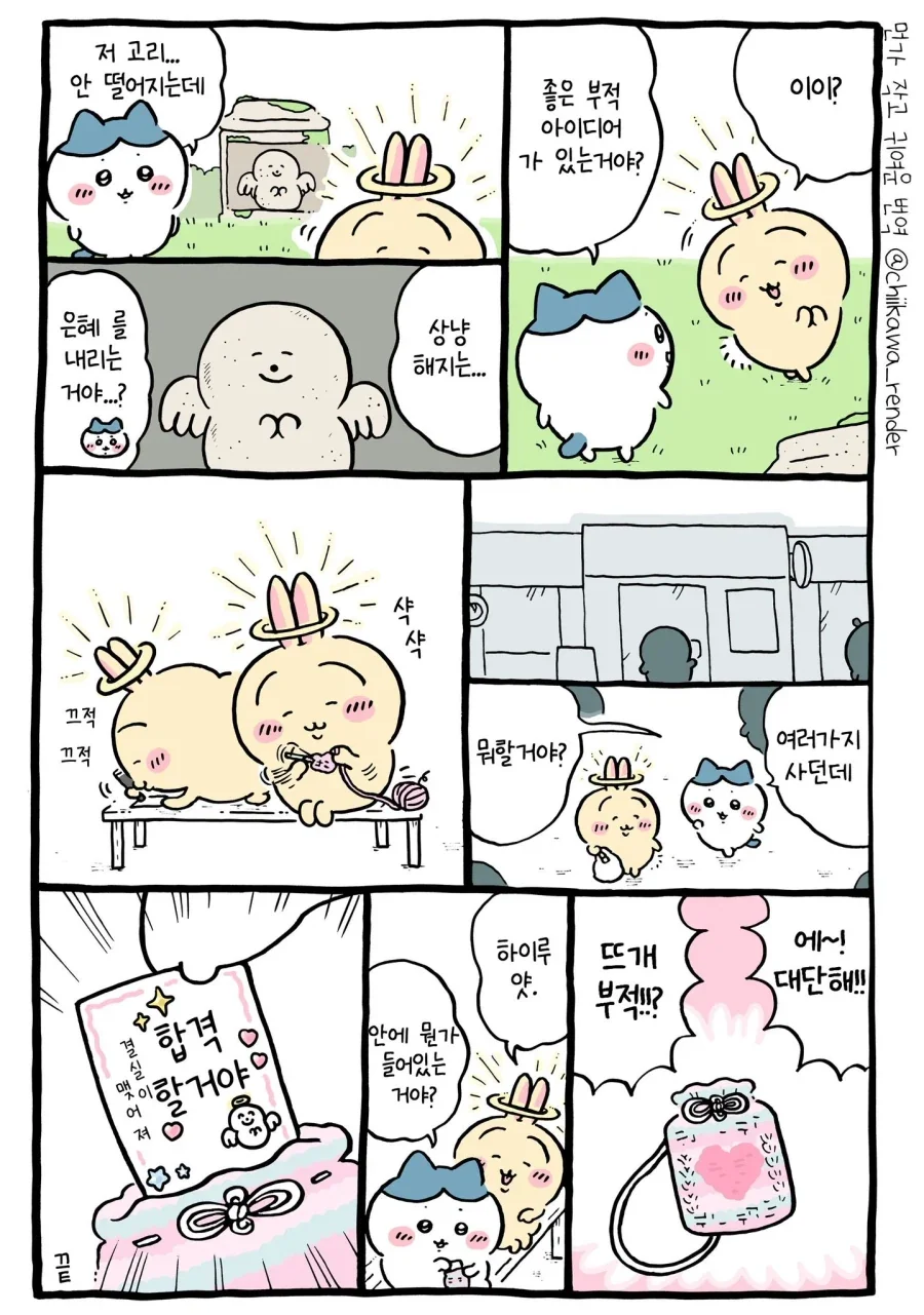치이카와) 천사의 링을 받고 상냥해진 우사기.manhwa - 이미지 4