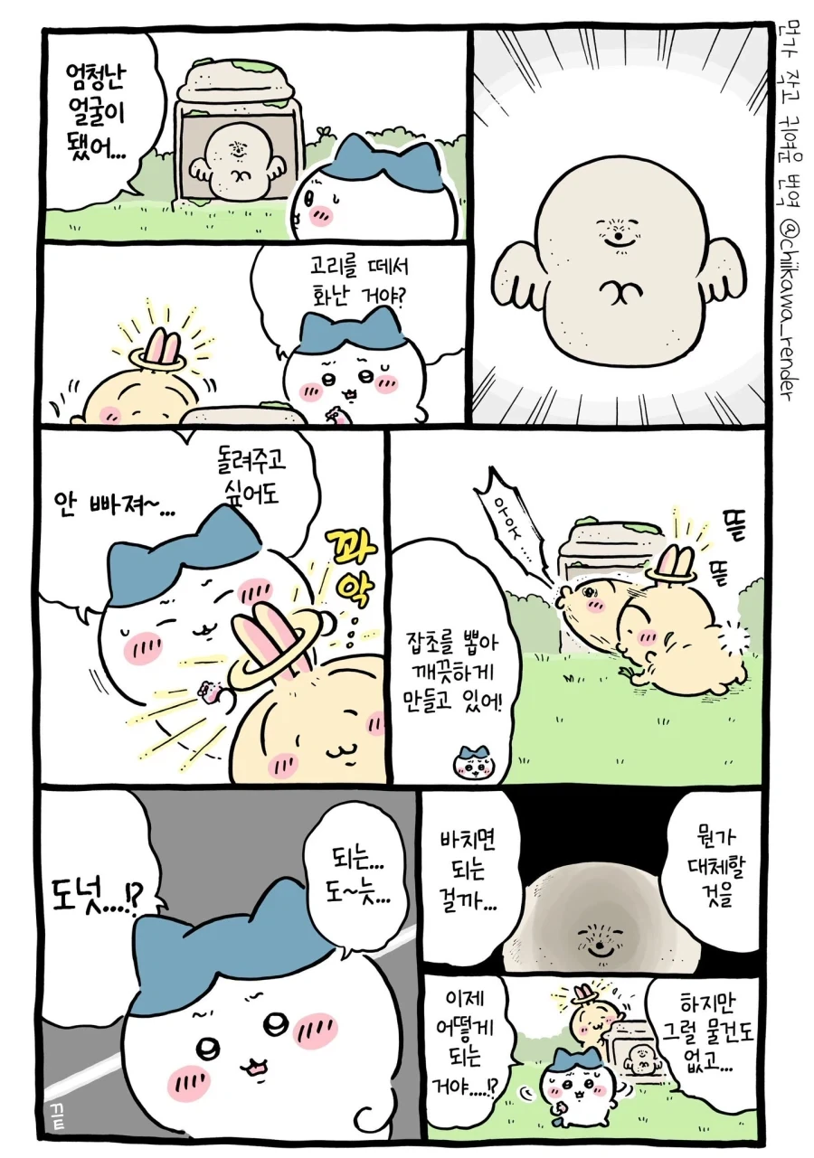 치이카와) 천사의 링을 받고 상냥해진 우사기.manhwa - 이미지 7