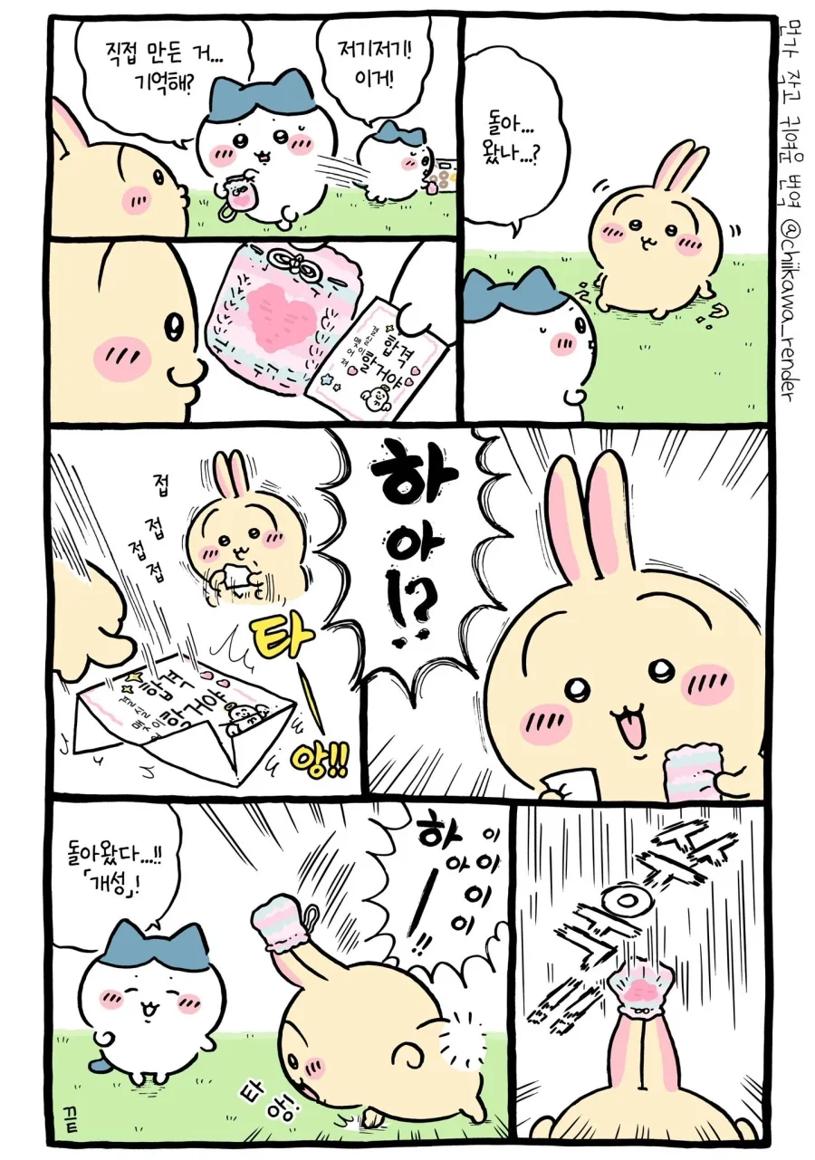 치이카와) 천사의 링을 받고 상냥해진 우사기.manhwa - 이미지 13