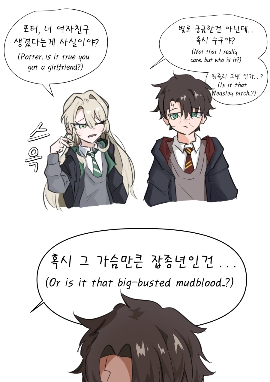 해리포터)말포이 빰. 맞는 manga